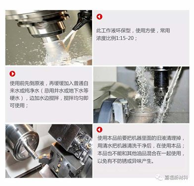 乳化切削液​的用途介绍