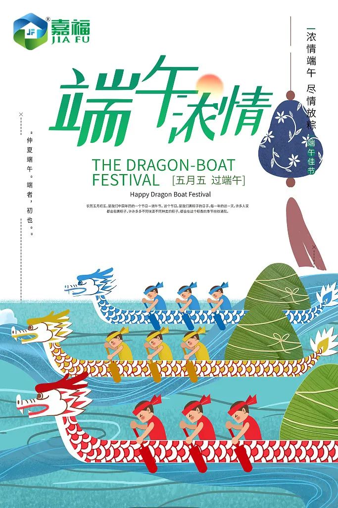 粽情端午 | 华体会体育新材端午放假通知