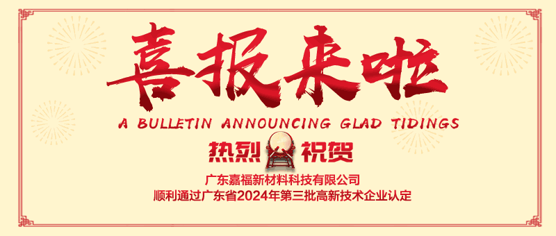 喜报！华体会体育新材顺利通过“国家高新技术企业” 认定